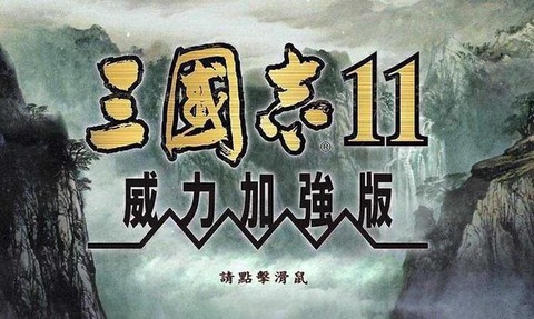 三国志11怎么下载[图2]