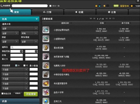 冒险岛2怎么拍卖行[图1]