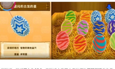 怪物猎人蛋有什么用[图2]