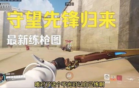 守望先锋新手怎么练强