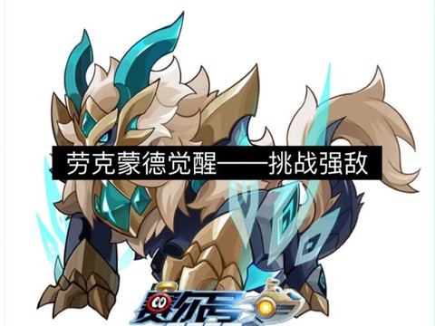 赛尔号怎么打克劳德[图1]