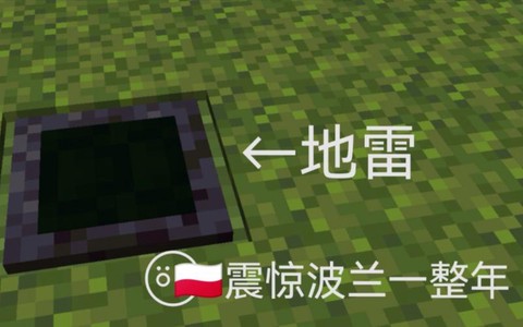 我的世界怎么做地雷[图2]