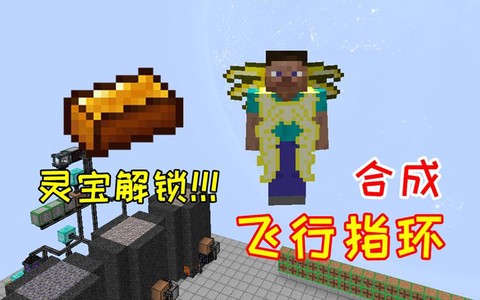 我的世界灵宝怎么解锁[图1]