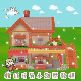 迷你世界怎么创造家园