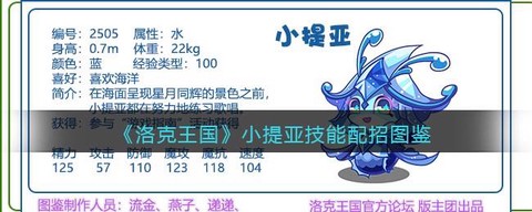 洛克王国提亚怎么打[图1]