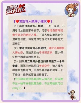 玩狼人杀需要注意什么