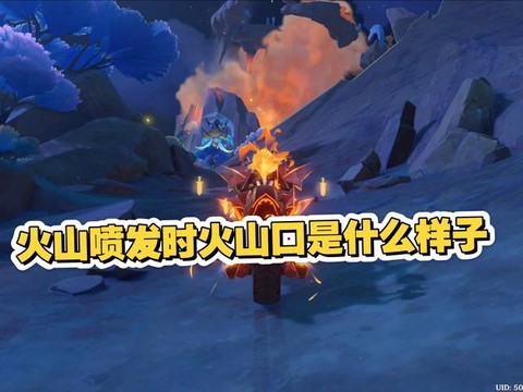 炉石传说火山怎么喷