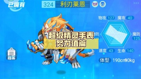 赛尔号努力值怎么刷[图1]