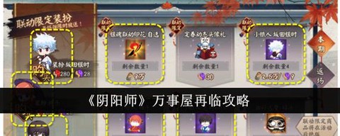 阴阳师万事屋大妖怎么打[图2]