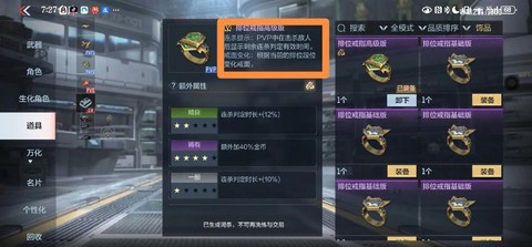 穿越火线戒指怎么显示