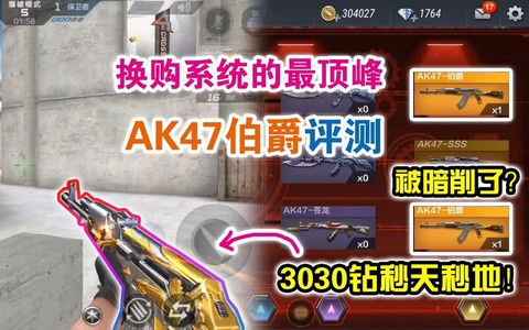 穿越火线伯爵换购什么[图1]