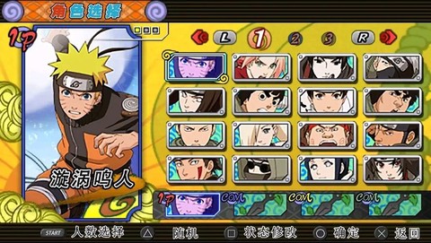 火影忍者究极3怎么觉醒[图1]