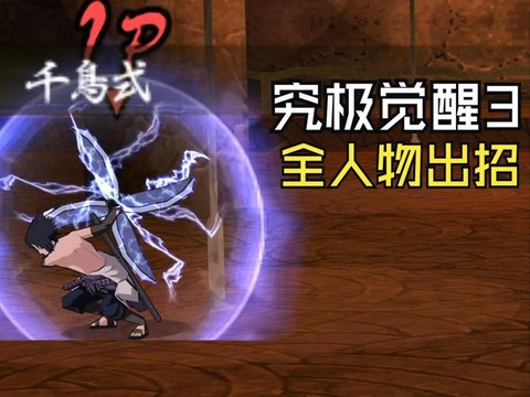 火影忍者究极3怎么觉醒[图2]