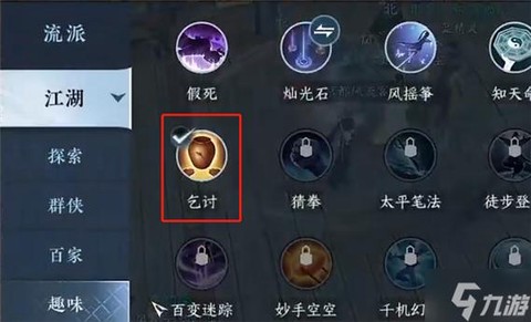 逆水寒乞讨怎么获得[图2]