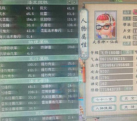 大话西游2男仙克什么[图2]