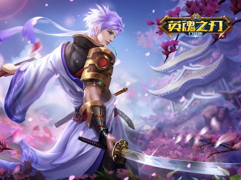 什么手机玩英魂之刃