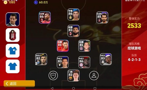 实况足球18怎么存档[图2]