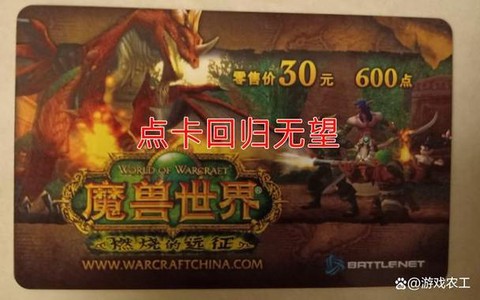 魔兽世界点卡怎么充[图1]