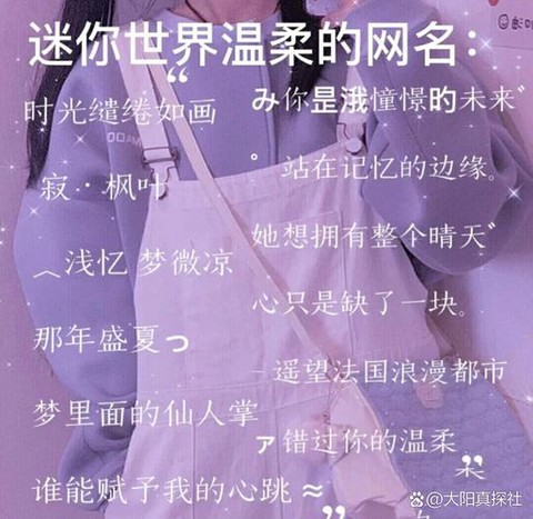 迷你世界取什么名字好[图1]