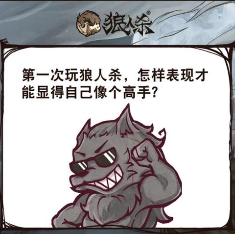 天天狼人杀金水是什么