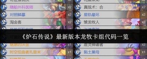 炉石传说怎么打龙牧