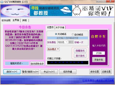 怎么制作qq飞车辅助[图2]