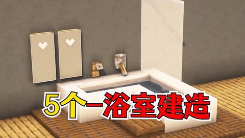 我的世界怎么做厕所[图1]