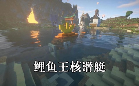 我的世界潜水艇怎么造[图1]