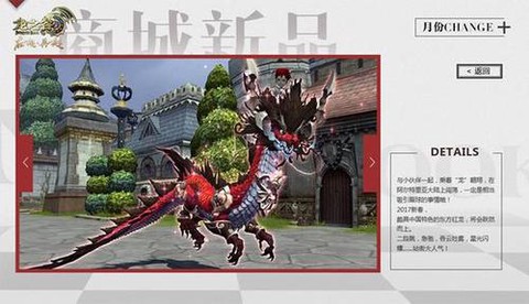 龙之谷手游坐骑怎么来[图2]