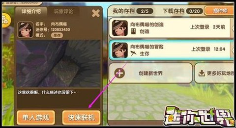 迷你世界区服怎么看[图1]