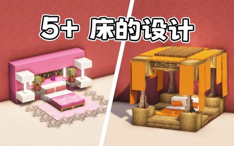 我的世界大床怎么做