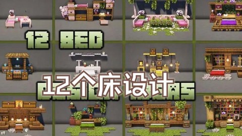 我的世界大床怎么做[图1]