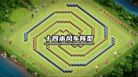 部落冲突风车阵怎么摆[图1]