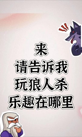 玩吧狼人杀怎么邀请人