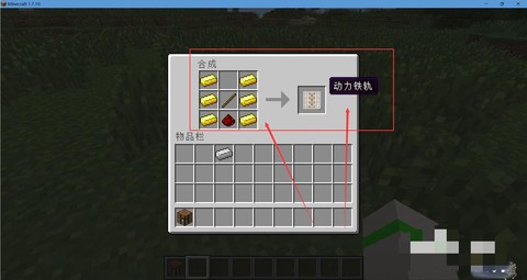 我的世界火车怎么合成[图2]