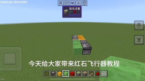 我的世界怎么建飞机