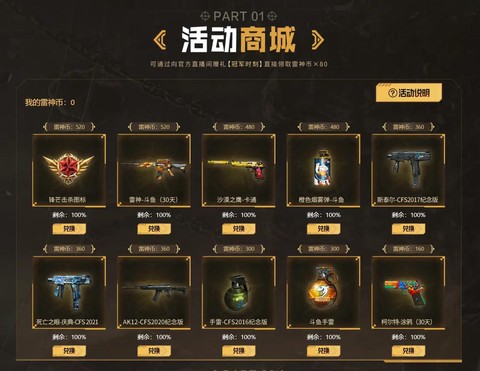 掌上穿越火线怎么签到