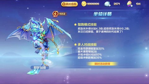 天天酷跑怎么给坐骑