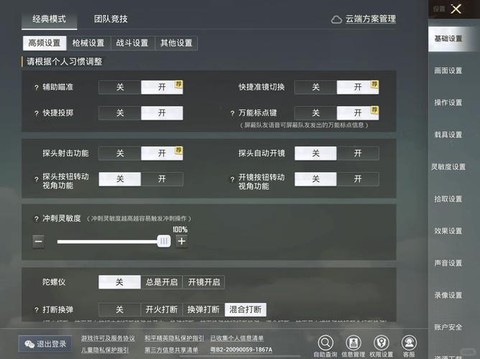 绝地求生怎么调整视角[图1]