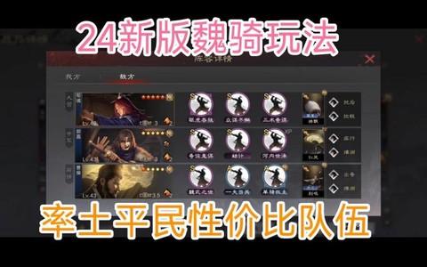 率土之滨怎么打魏骑[图1]