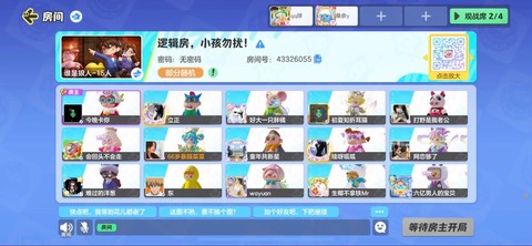 狼人杀在房间怎么聊天