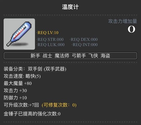 冒险岛2怎么装备武器[图2]