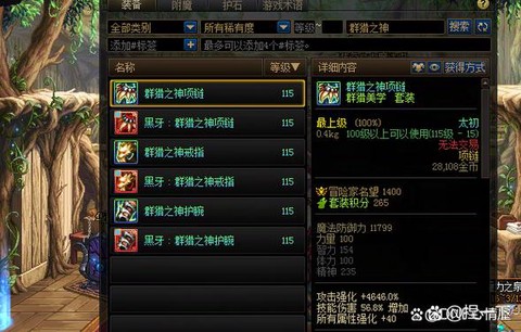 dnf加分装备怎么算[图1]