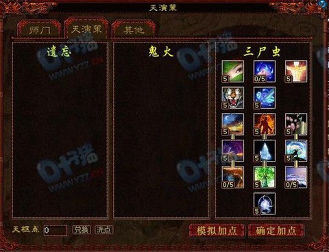 大话2鬼族怎么加点