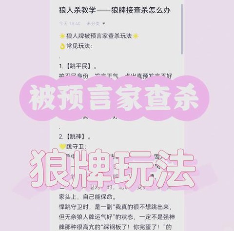 狼人杀怎么预测狼坑