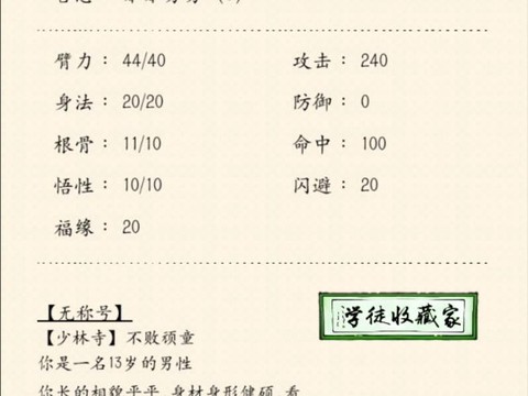 大话西游手游怎么拜师[图1]