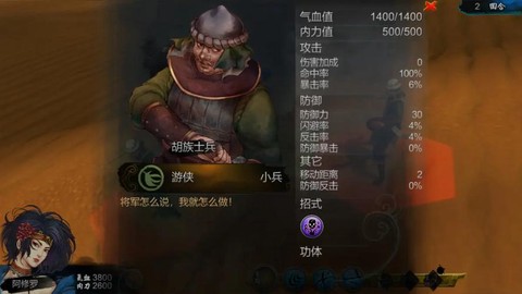 侠客风云传怎么看招式