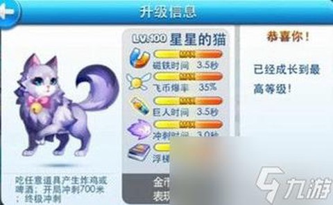 天天酷跑小飞配什么宠物[图1]