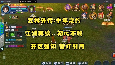 武林外传怎么过得威望[图1]