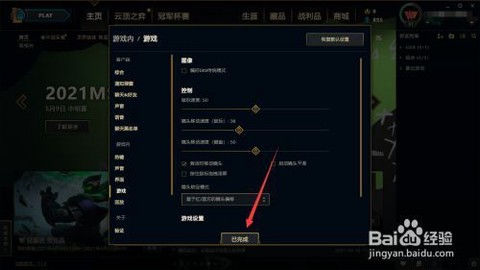 英雄联盟怎么调大鼠标